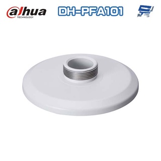 昌運監視器 大華 DH-PFA101 半球型攝影機轉接固定架 159mm * 35mm