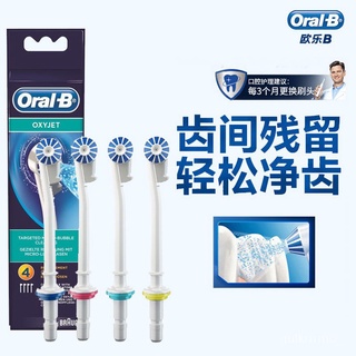 Oral-B ED17-4 螺旋噴嘴 替換刷頭 清潔齒縫 歐樂b 原裝正品 德國百靈 歐樂B 電動牙刷刷頭 原廠公司貨