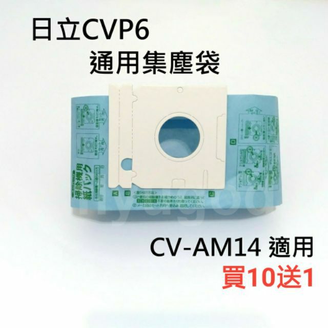 🌈當天出貨 日立 Cv-Am14 CVP6吸塵器 紙袋 吸塵袋 集塵袋 CV-T46 CV-T41