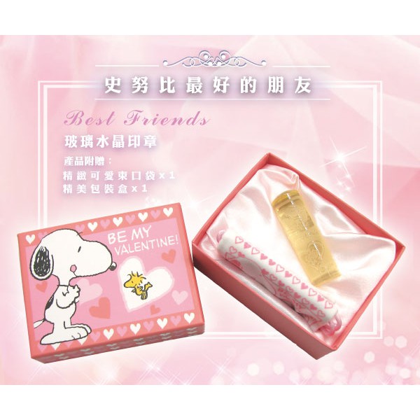 史努比snoopy 最好的朋友 6分圓型玻璃水晶印鑑組 含刻 蝦皮購物