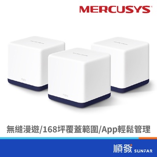 Mercusys 水星 Halo H50G AC1900 Mesh 網狀路由器 WIFI 分享器 透天 大坪數 3入組