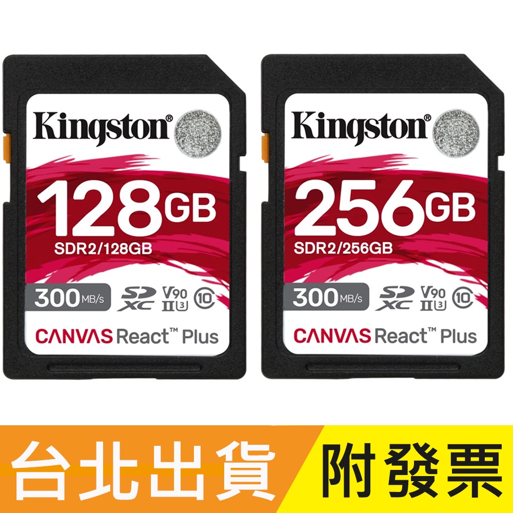 256GB 128GB Kingston 金士頓 SDXC SD U3 V90 記憶卡 SDR2 128G 256G