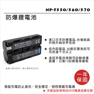 【數位小熊】ROWA 樂華 FOR SONY NP-F550/560/570 相機電池 鋰電池 防爆 原廠充電器可充