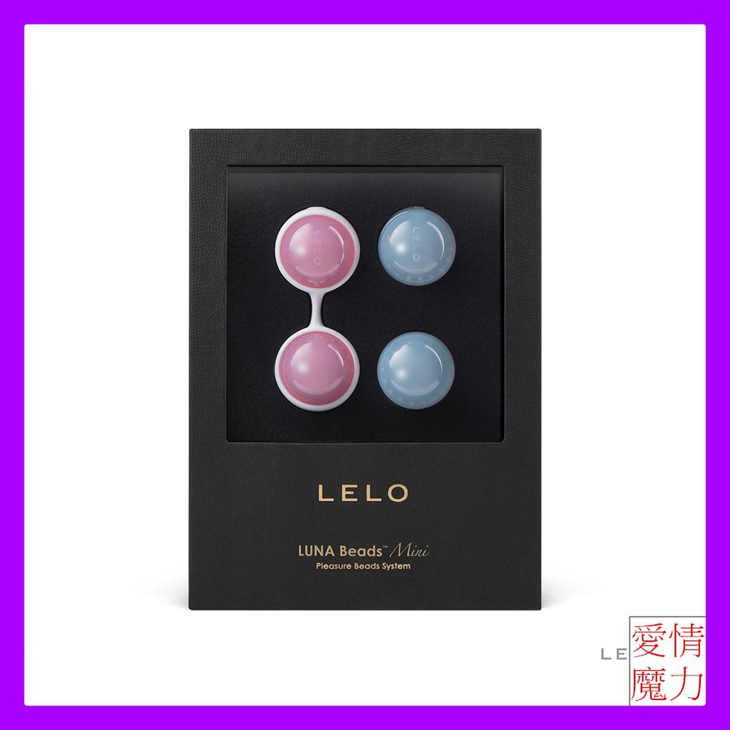 #愛情魔力情趣精品 贈潤滑液 迷你款瑞典LELO-Luna Beads Mini 2代迷你露娜-少女專用 迷你款#聰明球