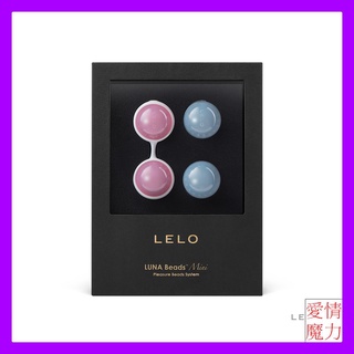 #愛情魔力情趣精品 贈潤滑液 迷你款瑞典LELO-Luna Beads Mini 2代迷你露娜-少女專用 迷你款#聰明球