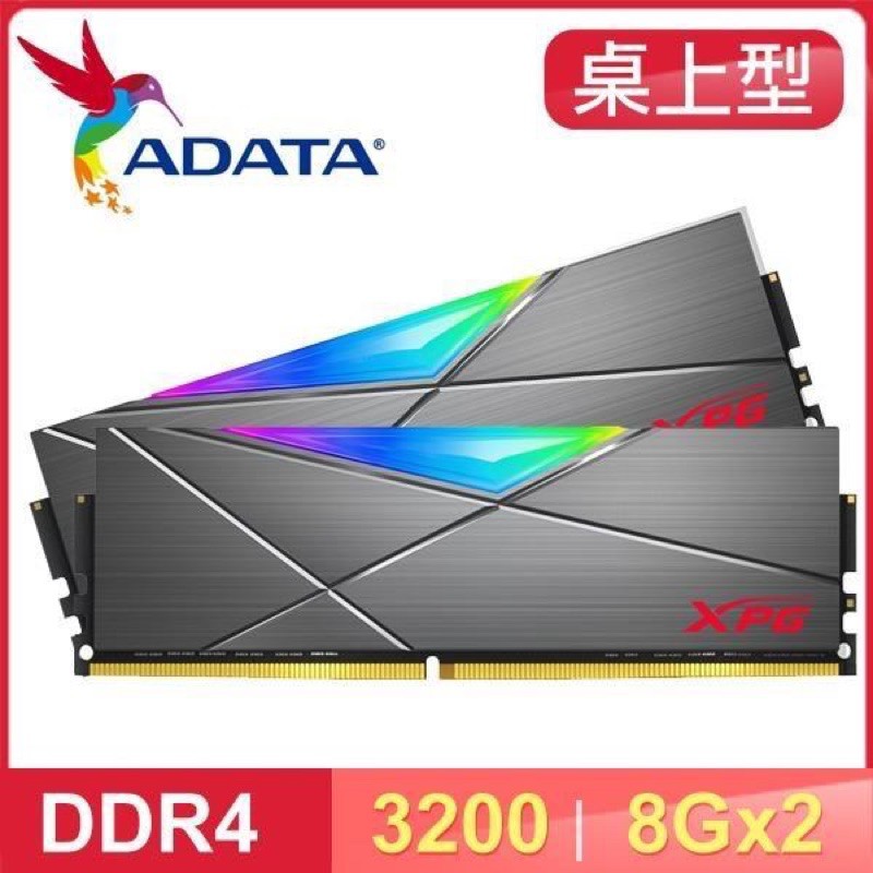 【ADATA 威剛】(灰/白兩色）XPG D50 DDR4/3200_8GB*2入 桌上型RGB超頻記憶體