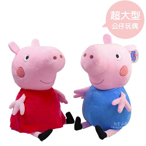 【現貨】(限宅配)佩佩豬玩偶娃娃-大型 正版佩佩豬 喬治 佩佩 超大型玩偶 絨毛公仔