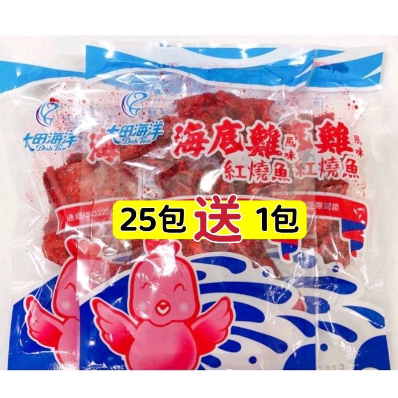現貨快速出貨 特賣25包送1包海底雞風味紅燒魚40公克/包（新品）小黃魚燒烤味、香辣味