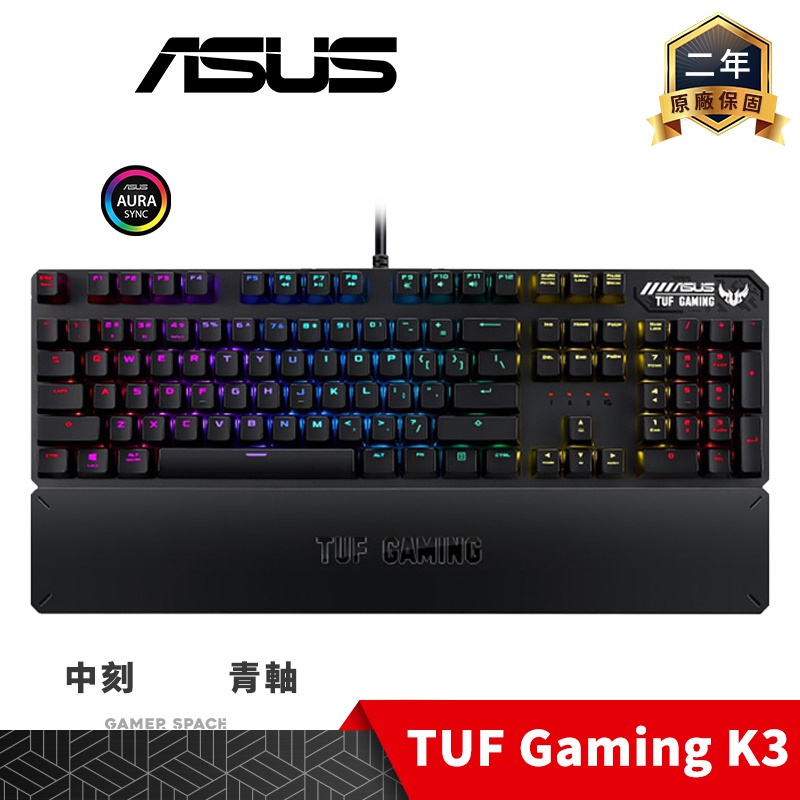 ASUS 華碩 TUF GAMING K3 RGB 中刻 電競鍵盤 青軸 Gamer Space 玩家空間