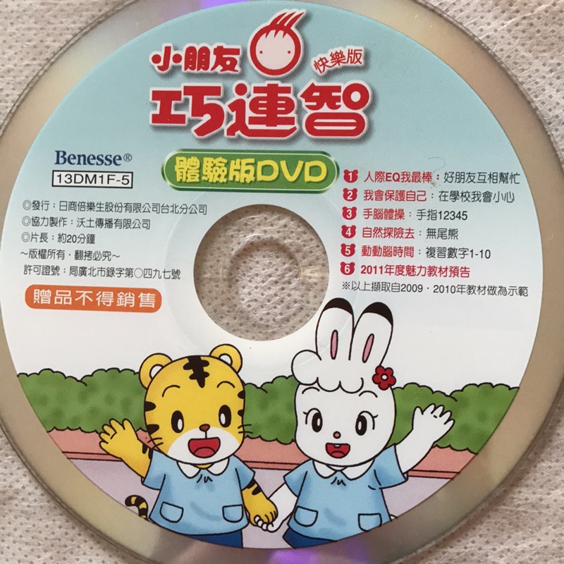 巧連智 巧虎快樂版。體驗DVD ㄧ片