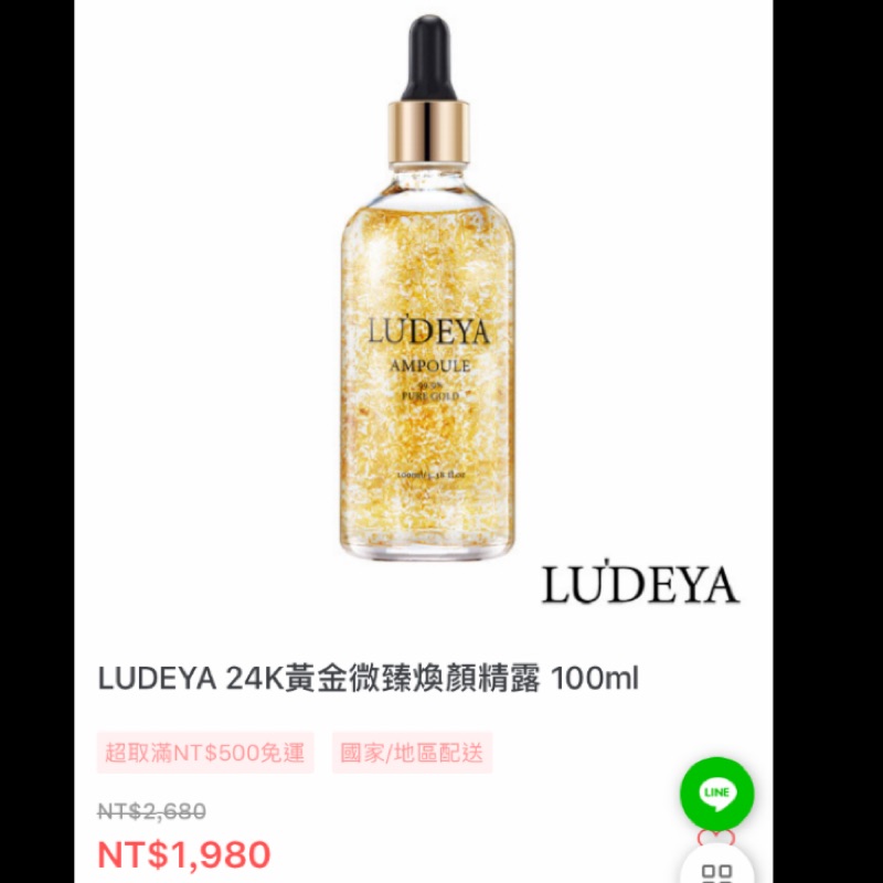 Ludeya 24k黃金微臻煥顏精露100ml 蝦皮購物