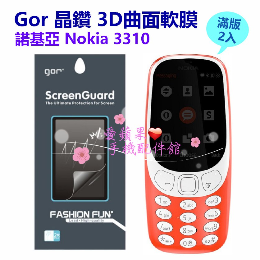 GOR 諾基亞 晶鑽系列 Nokia 3310 復刻版 3D曲面 全覆蓋 全滿版 PET 軟膜 保護貼【愛蘋果❤️】