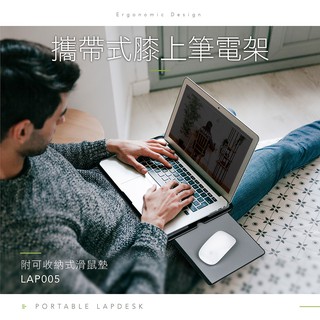 AIDATA 愛得他 攜帶式筆電架 附可收納式滑鼠墊 LAP005