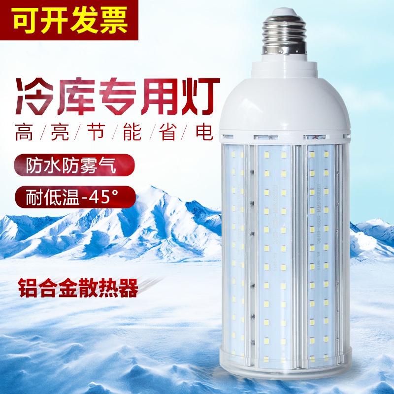 超亮LED全鋁玉米燈 110V220V鋁材燈帶罩冷庫燈專用燈景觀燈防潮濕