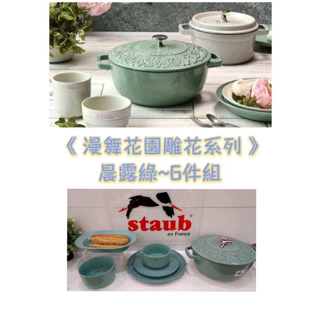 餐具5件組 法國 Staub 晨露綠/12cm/20cm/24cm/25cm/26cm/漫舞花園/松露白/雪花鍋/初雪/