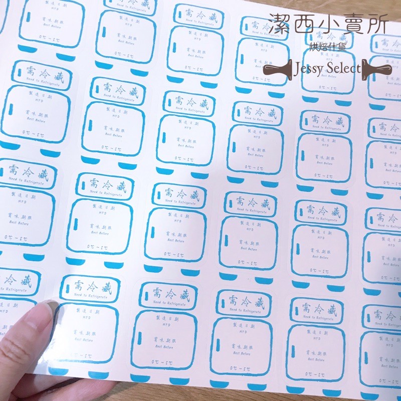 🌲潔西小賣所🌲需冷藏貼紙40枚 製造日期貼紙 日期標示貼紙
