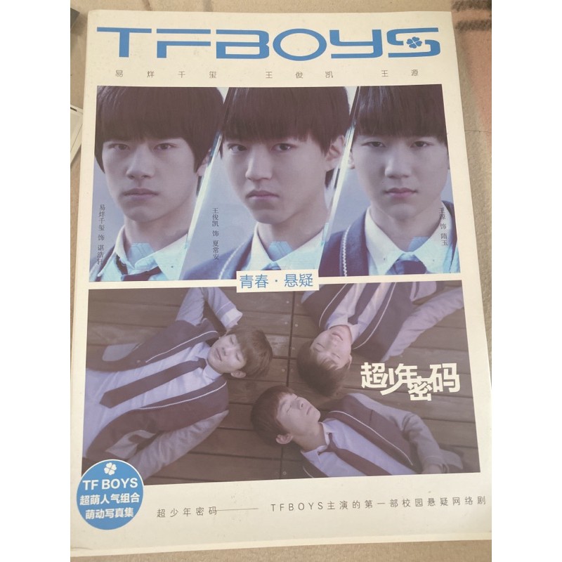 TFBoys精裝寫真