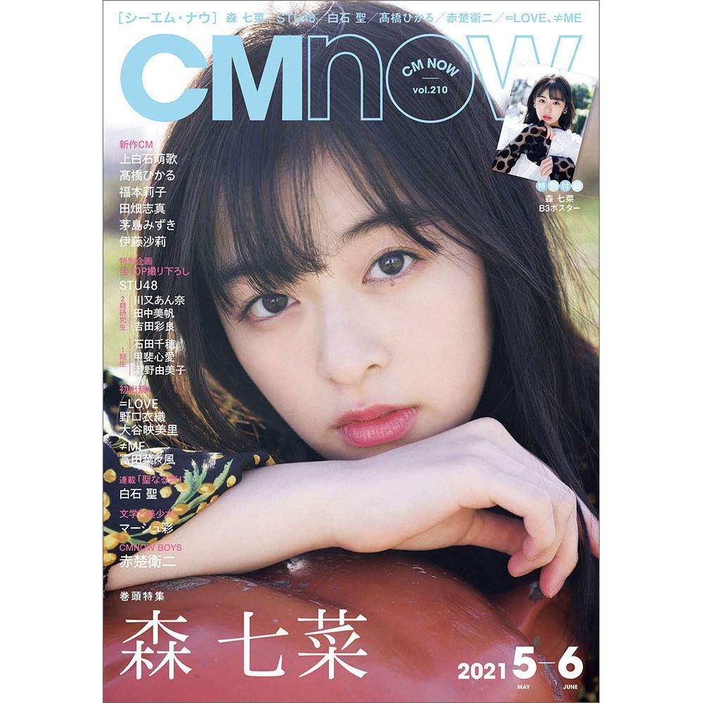 4月27日到書 Cm Now 21年5月號封面 森七菜收錄 赤楚衛二 蝦皮購物