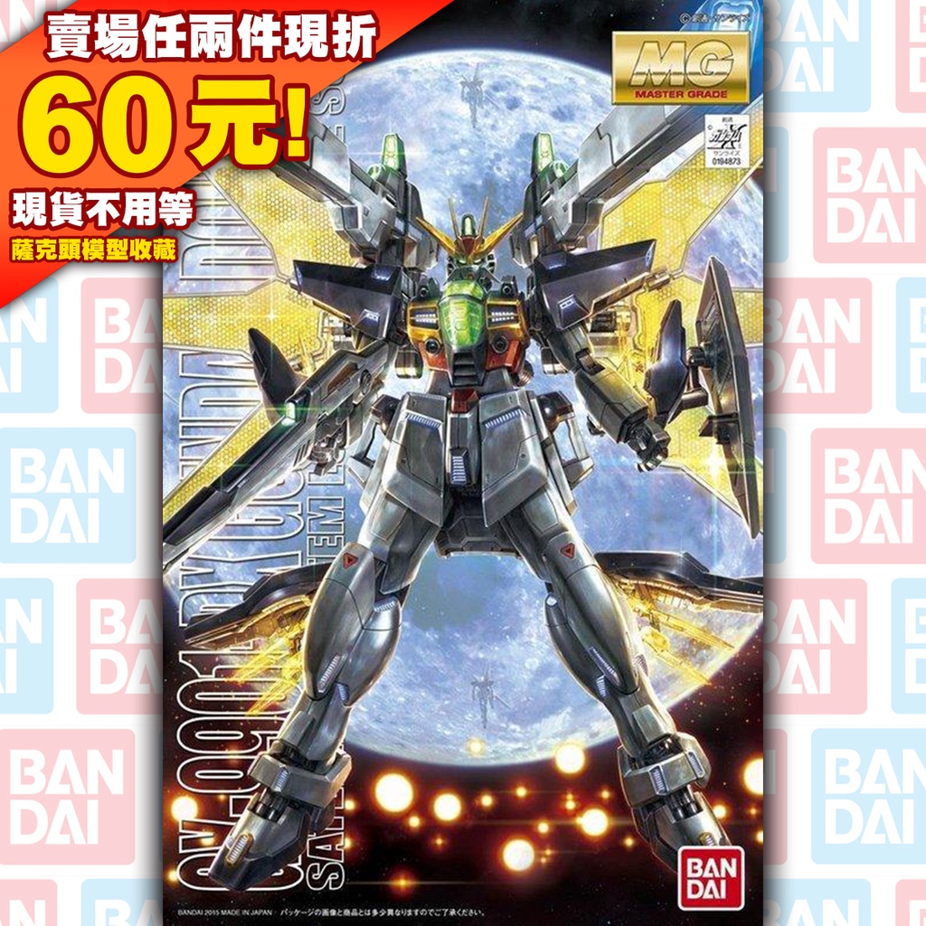 63現貨 MG X GUNDAM 艾克斯 叉叉鋼彈 GX-9901-DX 9901 DOUBLE X 雙X