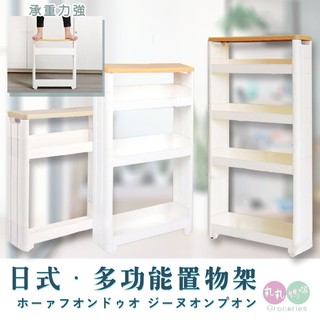 日式移動式夾縫收納置物架 ♥丸丸媽咪♥(✪‿✪) SGS檢驗 收納盒 整理盒 置物架 儲物架 創意