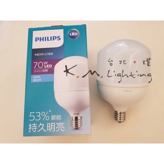 【台北點燈】飛利浦 PHILIPS 中低天井 LED燈泡 70W 白光 E40 廣角設計 聚光投射技術 更廣更明亮