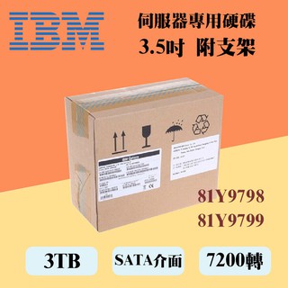 全新盒裝IBM 81Y9798 81Y9799 3TB 7.2K 3.5吋 SATA x3650 M4伺服器硬碟