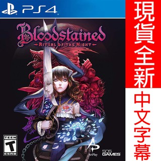 (現貨全新) PS4 血咒之城 暗夜儀式 (附密碼表)中英日文美版Bloodstained: Ritual of the