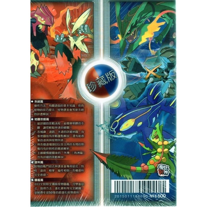 神奇寶貝終極紅寶石始源藍寶石在拍賣的價格推薦 22年3月 比價比個夠biggo