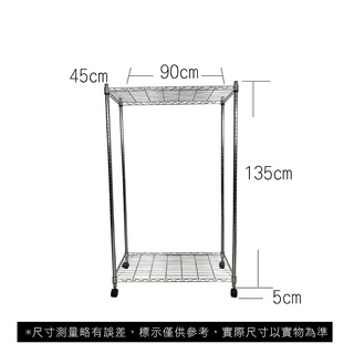 【我塑我形】免運 90 x 45 x 140 cm 移動式萬用鐵力士鍍鉻二層收納架 收納架 置物架 鐵力士架 二層架