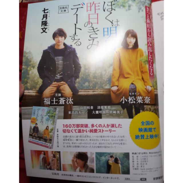 明天 我要和昨天的妳約會雜誌切頁 蝦皮購物