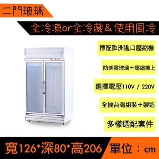 二門玻璃展示櫃/冰箱 “冷凍or冷藏” 送7-11 禮券$1000元