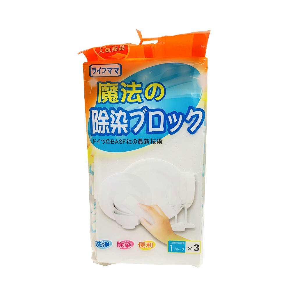 日式魔法去污綿 /洗劑海綿/洗碗海綿 /清潔海綿 /科技海綿