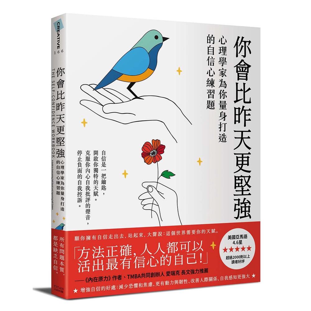 你會比昨天更堅強 心理學家為你量身打造的自信心練習題 蝦皮購物