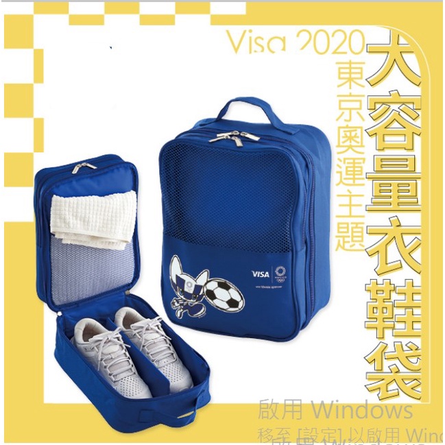 Visa 2020東京奧運主題 大容量衣鞋袋 來店禮 漢神巨蛋