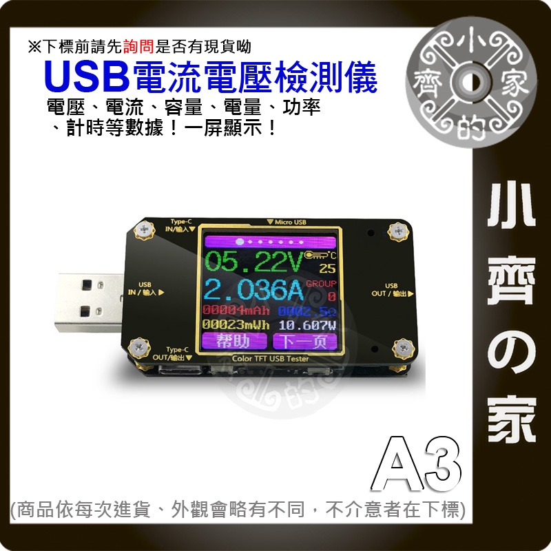 炬為A3 彩色螢幕 USB電壓表 USB電流表 支援USB3.0 QC3.0 USB-C PD快充協定 小齊2