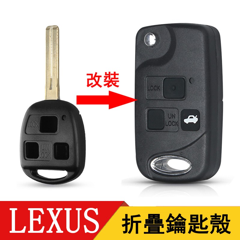 LEXUS凌志直板鑰匙改裝 IS200 GS300 ES300 RX300 RX330 ES330 升級摺疊式鑰匙