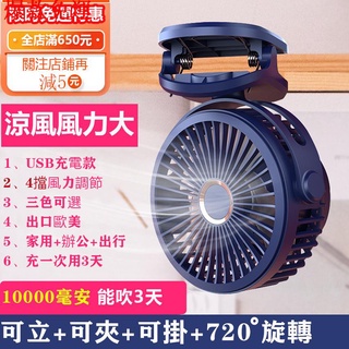 【熱銷爆款】【臺灣現貨+10000mAh+保固】風扇 小電扇 usb小風扇 充電電風扇 夾式電風扇