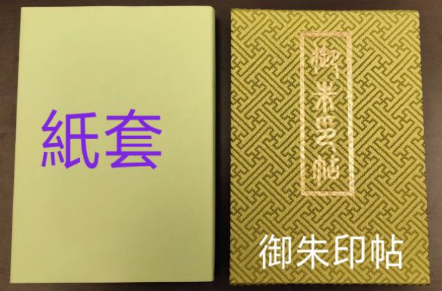 宇治上神社御朱印帖 蝦皮購物