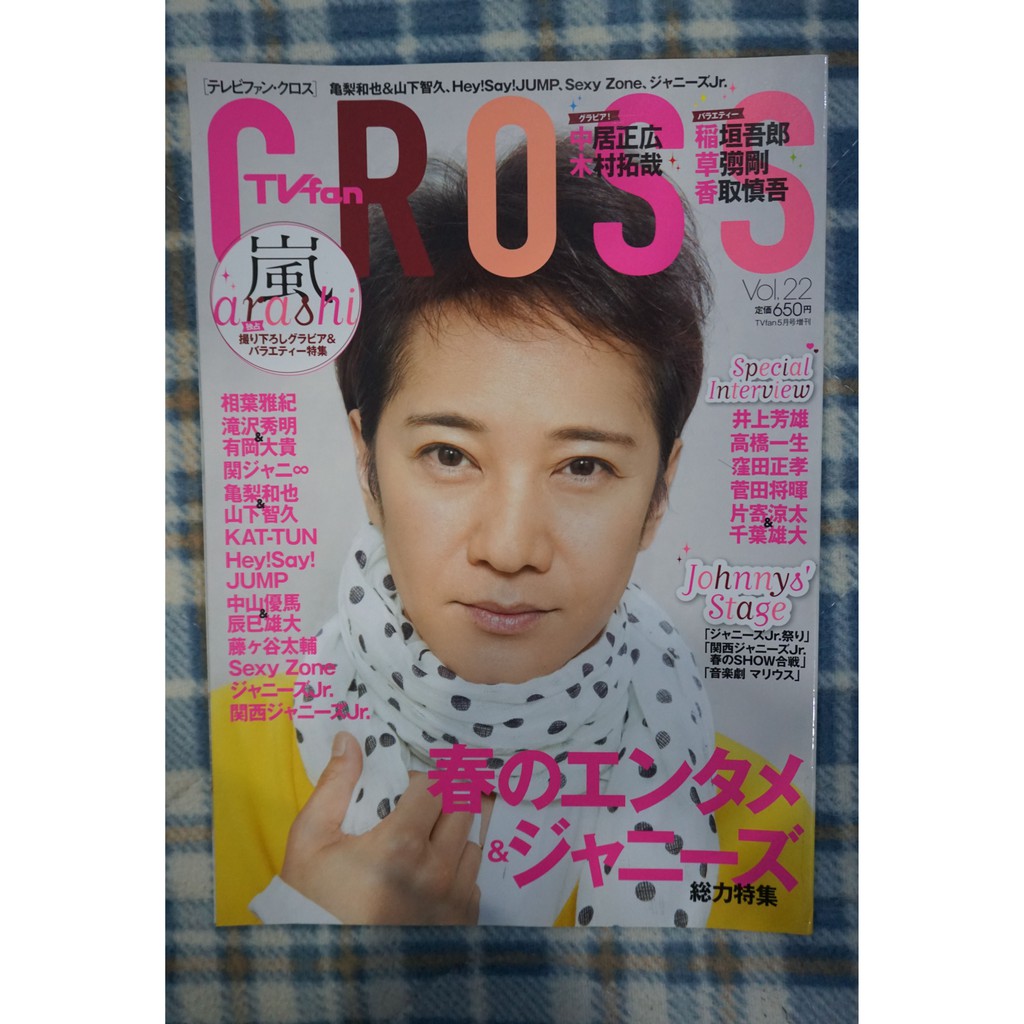 Tvfan Cross人氣男星電視節目情報誌vol 14 相葉雅紀 Vol 22 中居正廣 蝦皮購物