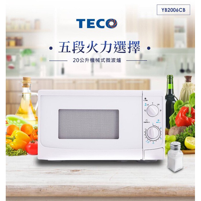 【全新原廠公司貨附發票】 TECO 東元 20L機械式微波爐 YM2006CB