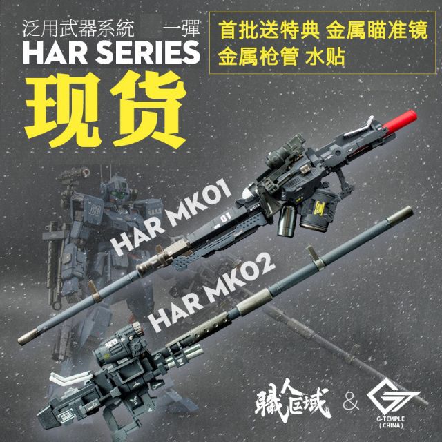 職人匠域泛用武器系統mk01 Mk02 蝦皮購物