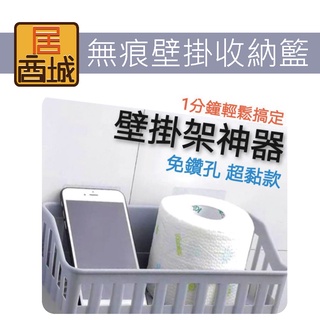 【無痕壁掛收納籃】 免鑽孔無痕 廚房 浴室 置物架 收納 壁掛 廚房 浴室 陽臺 園藝 辦公室 衛浴 收納架