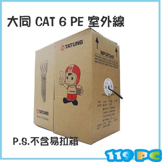 大同網路線 CAT 6 (23AWG) 純銅 PE 室外線 50米 50M 【119PC電腦維修站】彰化線材 彰師大附近