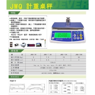 JWQ 計重桌秤 電子秤 磅秤