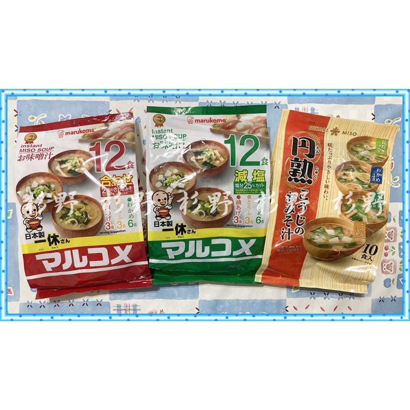 日本 料亭之味 marukome丸米一休 味噌湯 減鹽配方 綜合味噌湯 即食沖泡 味噌料理包