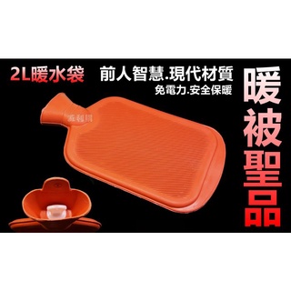 【喬尚】古早味暖水袋【暖被聖品】保暖水龜 附絨布套 暖暖包 熱水袋 冰敷袋 冰枕