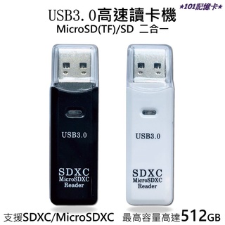 【讀卡機】microSD microSDXC 32G 64G 128G 256G 512G SD 記憶卡 支援100MB