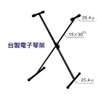 台灣製造 YHY KB-210 電子琴架-愛樂芬音樂