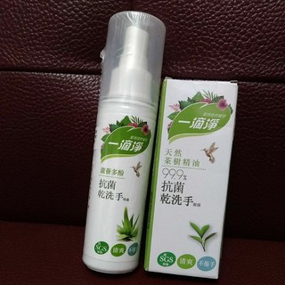 一滴淨 天然茶樹精油抗菌乾洗手凝露 一滴淨 蘆薈多酚抗菌乾洗手噴霧