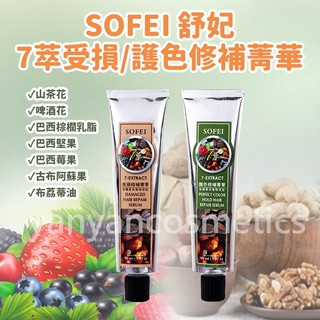 現貨 免沖洗髮膜 護髮【SOFEI 舒妃】受損/護色修補菁華(150ml) 免沖洗 護髮 毛躁髮質 受損髮質適用 護髮霜